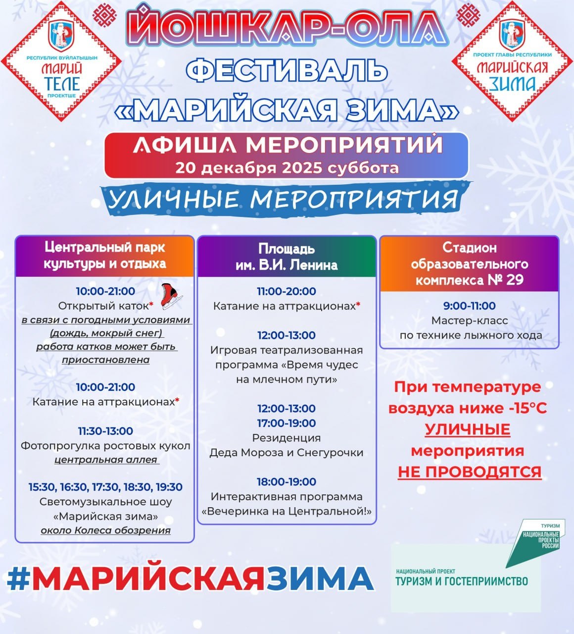 Фестиваль «Марийская зима» набирает обороты Фестиваль «Марийская зима» набирает обороты