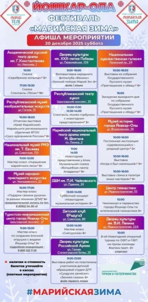 Фестиваль «Марийская зима» набирает обороты