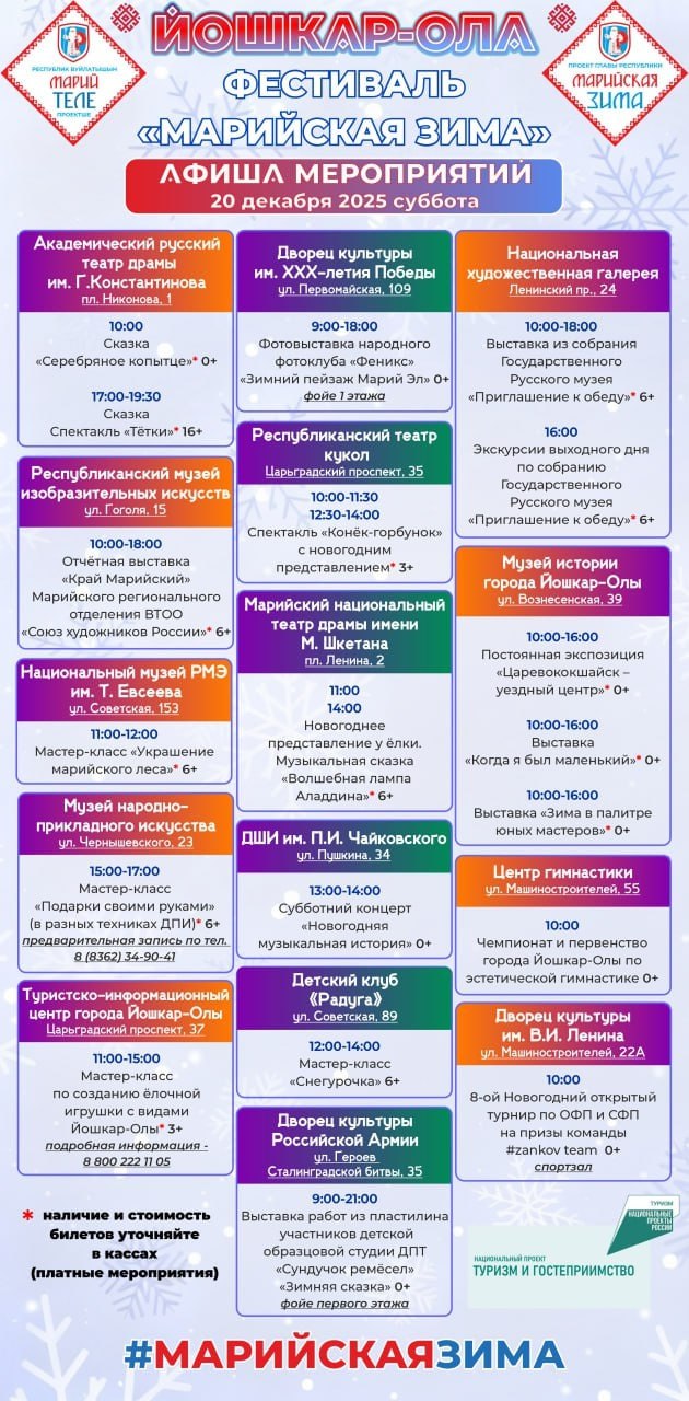 Фестиваль «Марийская зима» набирает обороты