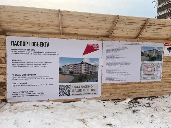 В йошкар-олинском микрорайоне № 6 огородили площадку под строительство школы