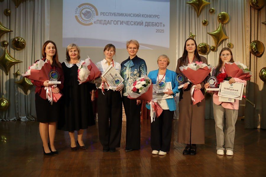 В Марий Эл назвали имена победителей регионального этапа конкурса «Педагогический дебют – 2025»