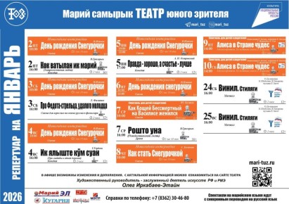 Дорогие жители и гости столицы! Подборка афиш театров Йошкар-Олы поможет вам создать новогоднее настроение!