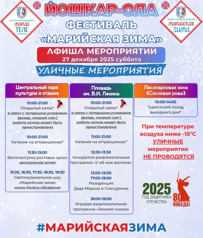 Планируете выходные?. Администрация столицы Марий Эл анонсировала программу мероприятий, которая превратит город в настоящую развлекательную площадку для всех желающих