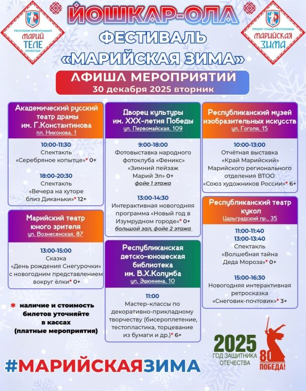 ���� ������� � ������-��� 30 � 31 �������?