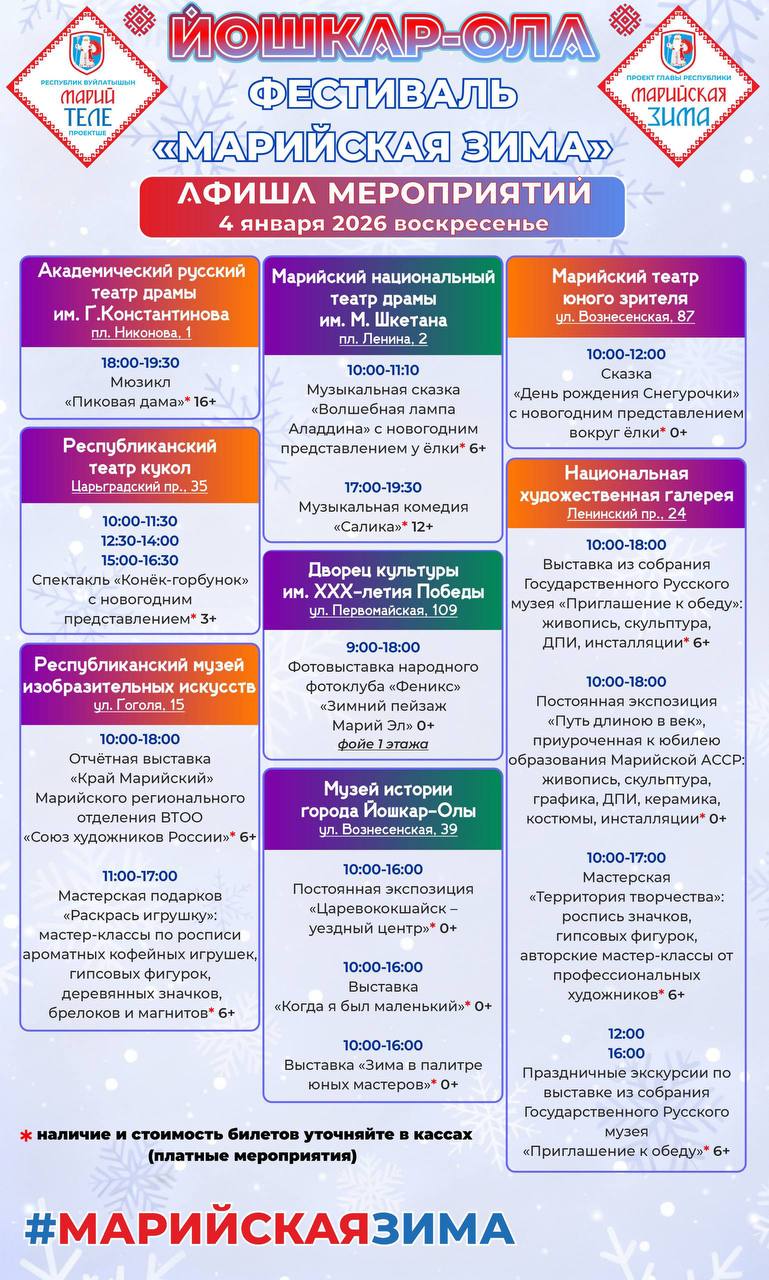 Фестиваль «Марийская зима» в Йошкар-Оле продолжается Фестиваль «Марийская зима» в Йошкар-Оле продолжается