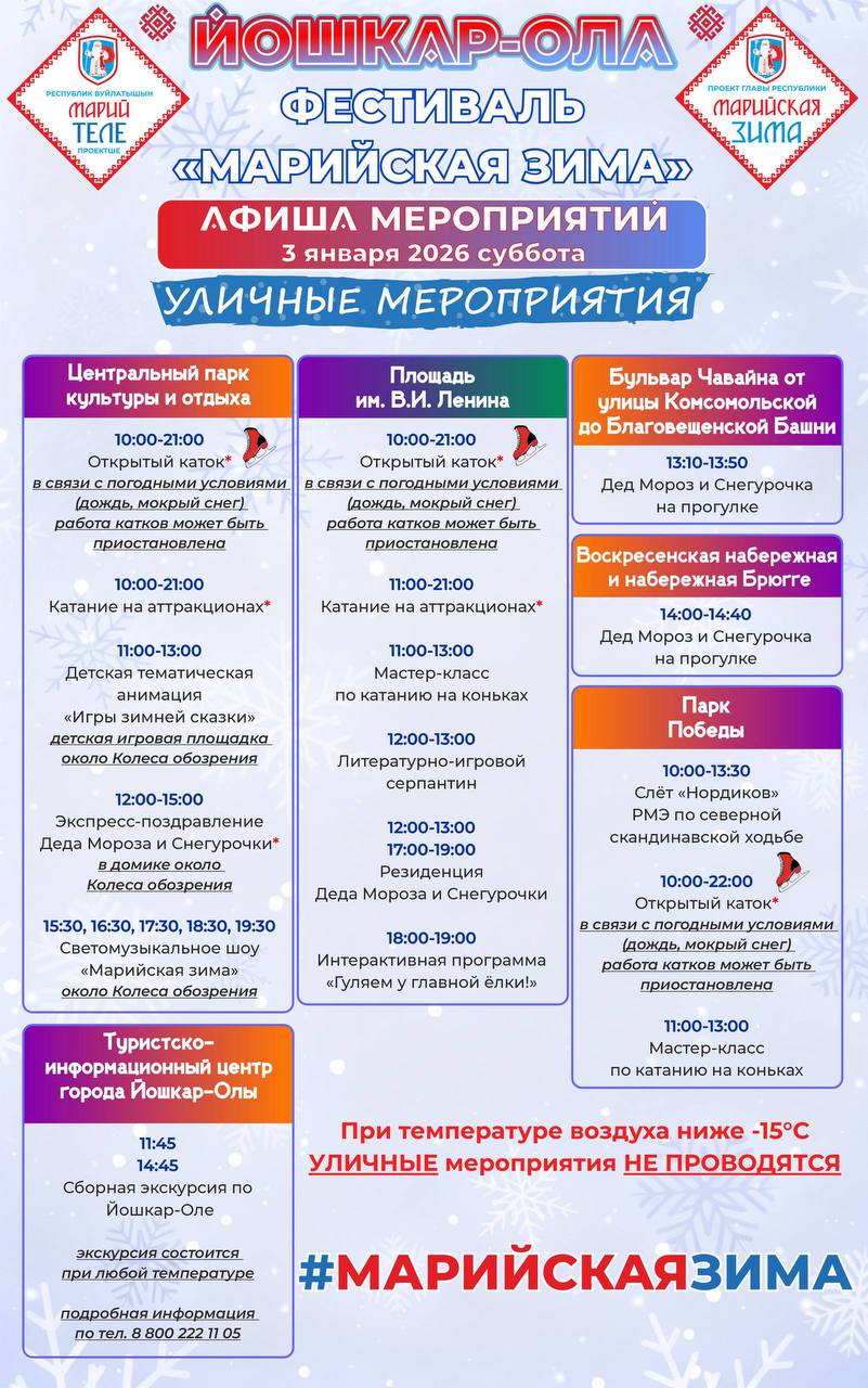 Фестиваль «Марийская зима» в Йошкар-Оле продолжается Фестиваль «Марийская зима» в Йошкар-Оле продолжается