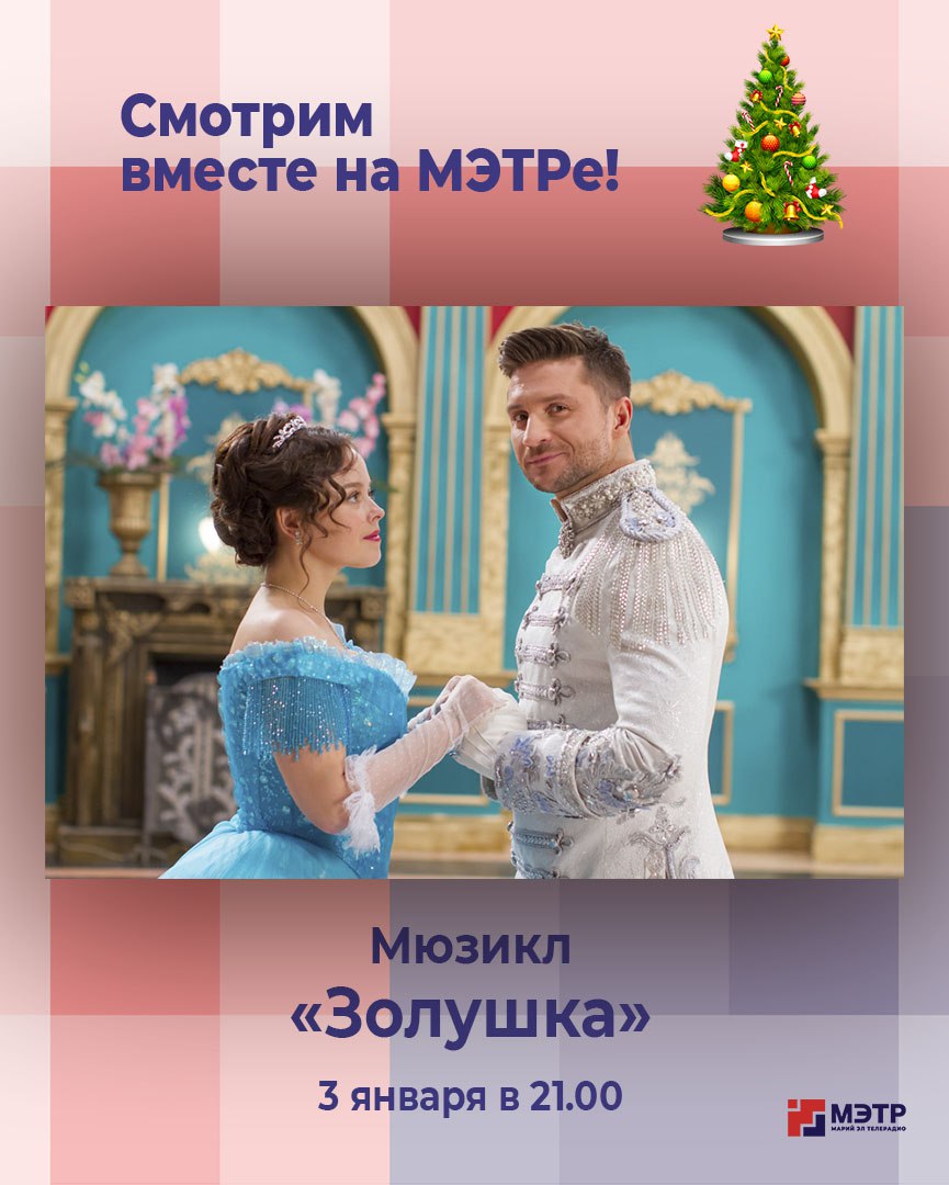 3 января смотрим вместе на МЭТРе: 3 января смотрим вместе на МЭТРе: