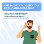 Распространение памяток среди родителей и учеников помогает повысить осведомлённость и защитить детей от рисков вербовки