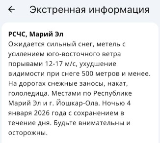 РСЧС предупреждает об ухудшении погоды в Марий Эл