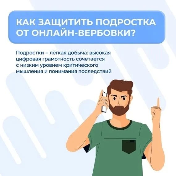 Распространение памяток среди родителей и учеников помогает повысить осведомлённость и защитить детей от рисков вербовки