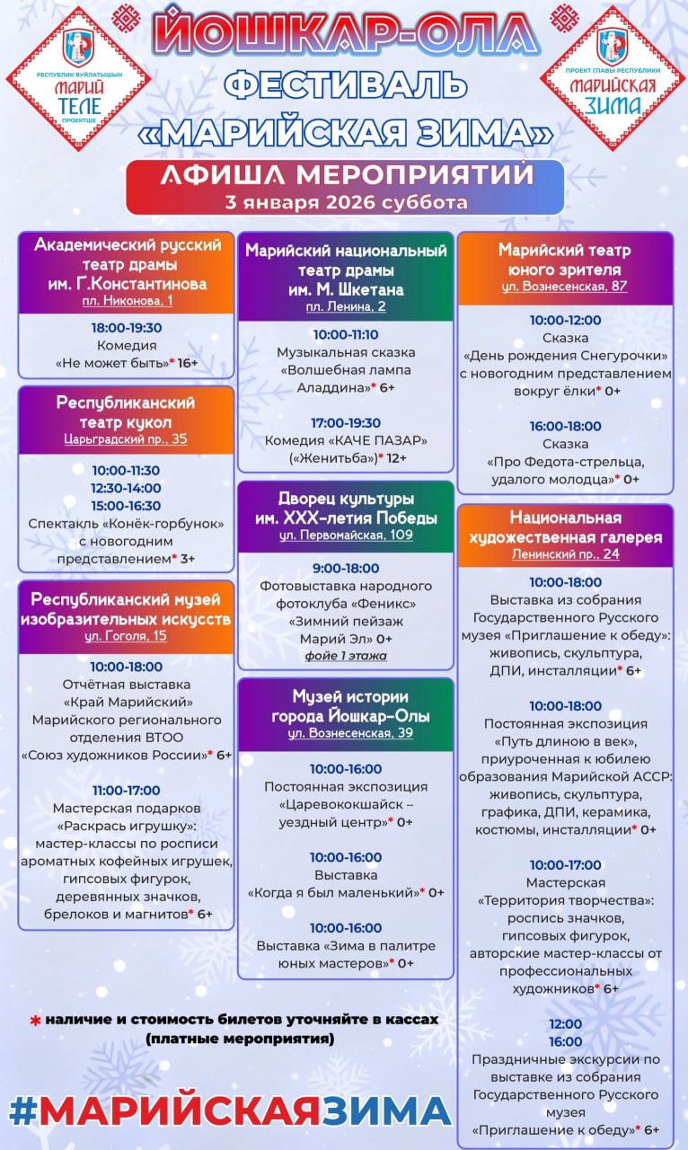С размахом в Йошкар-Оле продолжается фестиваль «Марийская зима»