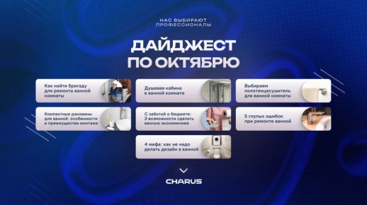 Октябрьская газета: тайны и трюки для идеальной ванной комнаты