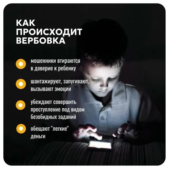 Распространение памяток среди родителей и учеников помогает повысить осведомлённость и защитить детей от рисков вербовки Распространение памяток среди родителей и учеников помогает повысить осведомлённость и защитить детей от рисков вербовки