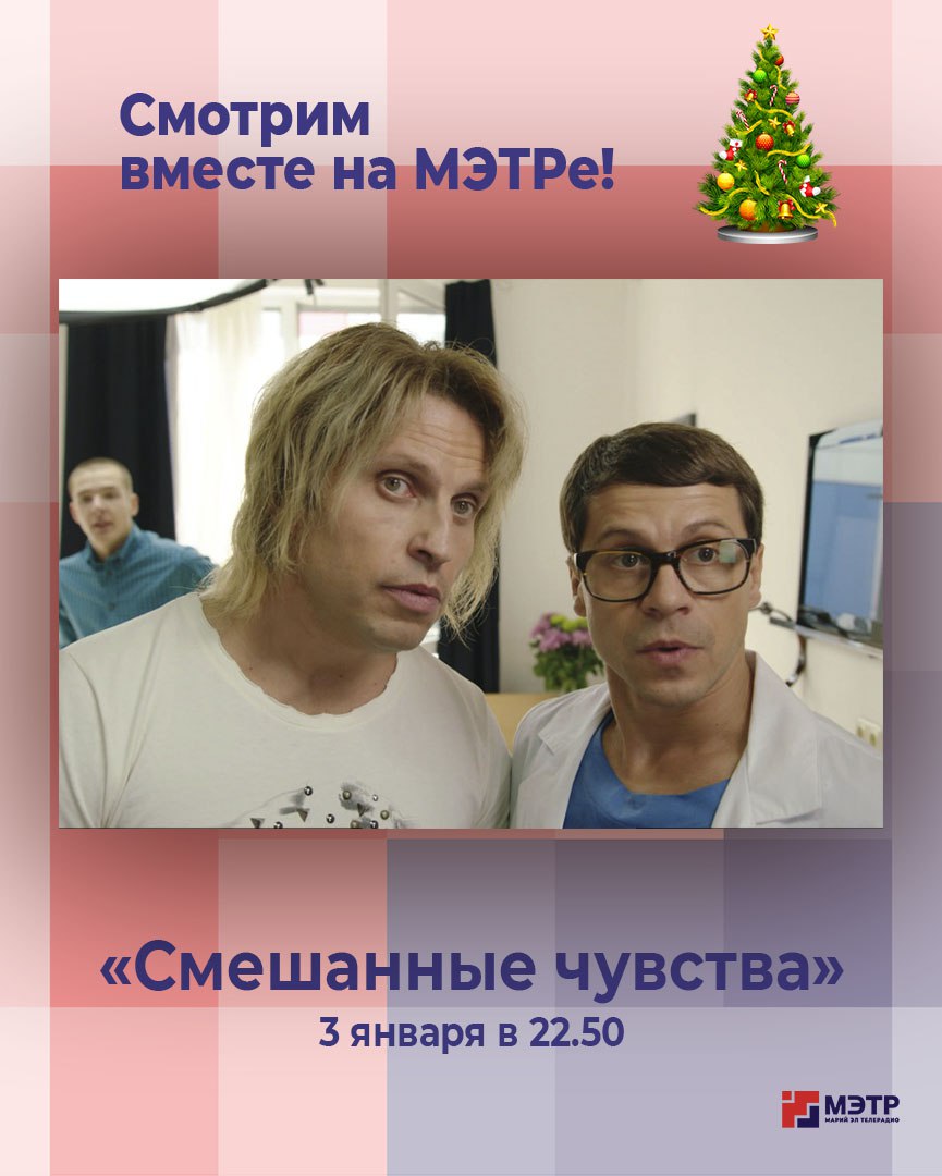 3 января смотрим вместе на МЭТРе: 3 января смотрим вместе на МЭТРе: