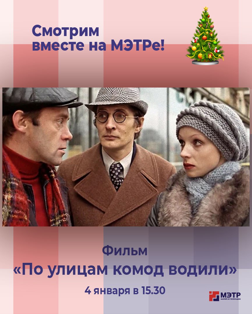 Что интересного на МЭТРе 4 января: