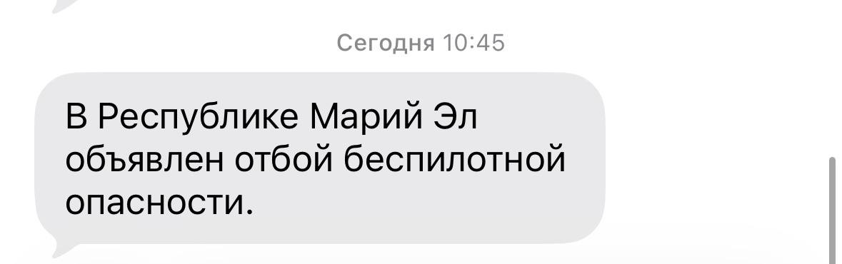 В Марий Эл отменили беспилотную опасность - РСЧС