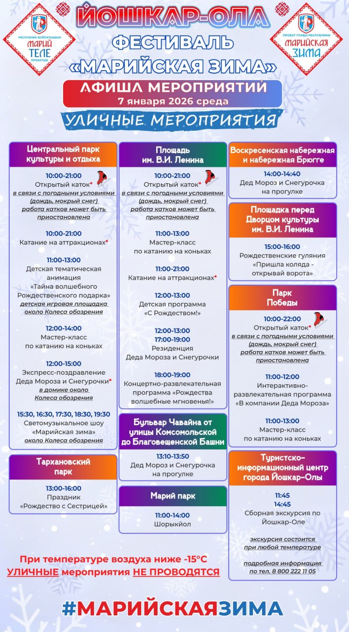 Спектакли, выставки и прогулки с Дедом Морозом – в Йошкар-Оле продолжается «Марийская зима»