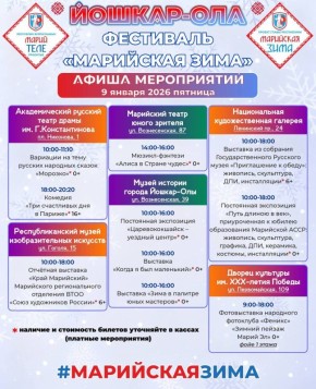 Фестиваль «Марийская зима» в Йошкар-Оле продолжается
