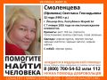 Внимание! Пропал человек!. Пропала #Смоленцева (Ефимова) Светлана Геннадьевна, 32 года, г. #Йошкар-Ола, Республика Марий Эл