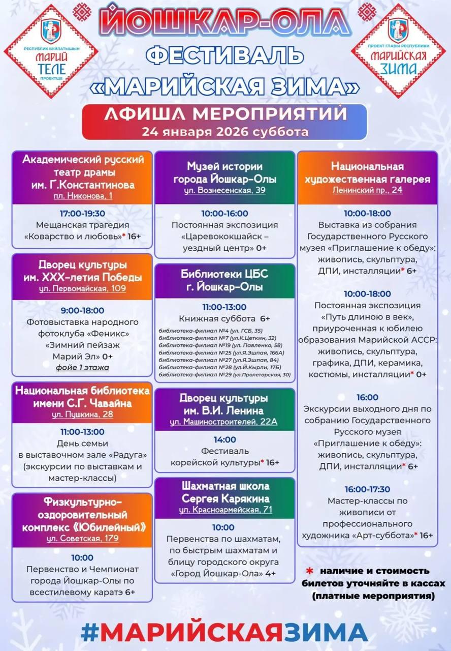 Мэрия марийской столицы представила новую афишу фестиваля «Марийская зима»