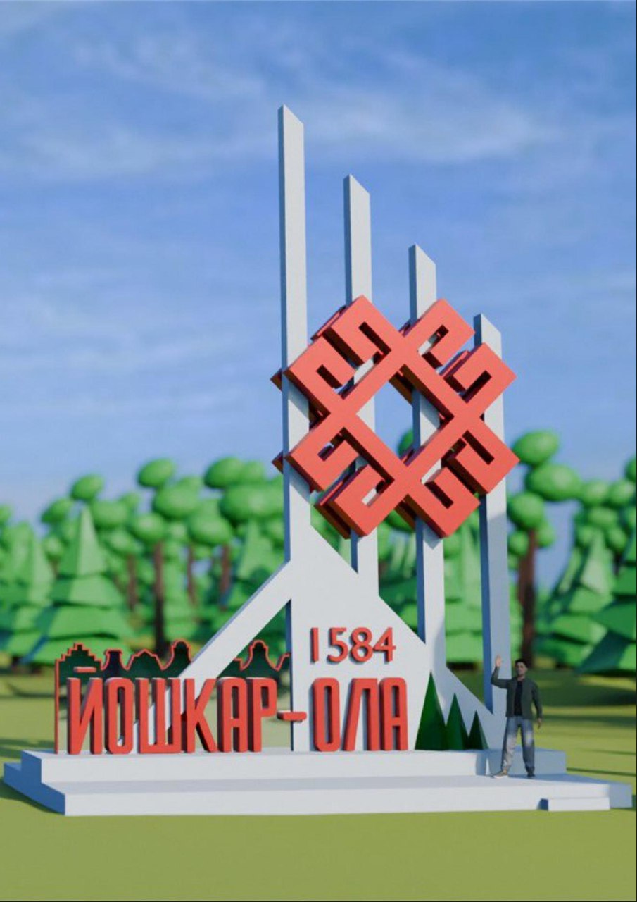 Определены победители конкурса эскизов въездных стел Йошкар-Олы Определены победители конкурса эскизов въездных стел Йошкар-Олы