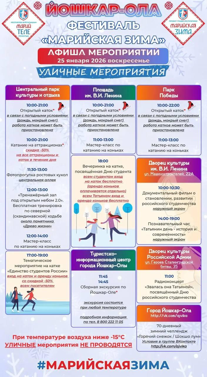 Мэрия марийской столицы представила новую афишу фестиваля «Марийская зима» Мэрия марийской столицы представила новую афишу фестиваля «Марийская зима»