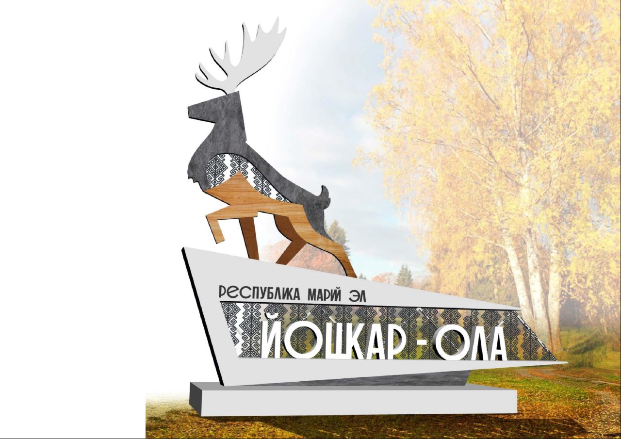 Определены победители конкурса эскизов въездных стел Йошкар-Олы Определены победители конкурса эскизов въездных стел Йошкар-Олы