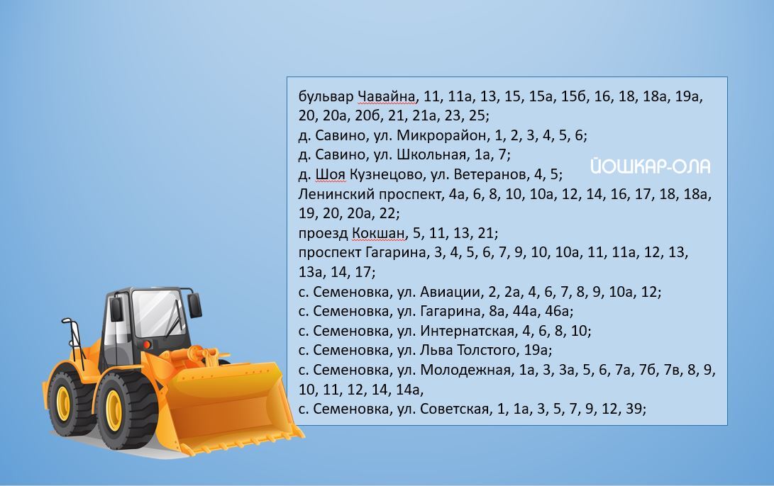 Завтра, 28 января, в Йошкар-Оле запланированы работы по уборке снега на межквартальных проездах