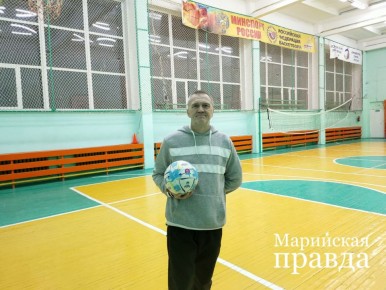 Как заинтересовать футболом современных школьников? Рецепт стоит спросить у Дмитрия Поздникина, в прошлом профессионального спортсмена, а ныне учителя физкультуры средней школы № 17 Йошкар-Олы