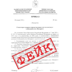 Минцифры Марий Эл предупреждает жителей республики о распространяемом фейке