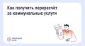 Как сэкономить на «коммуналке», если уезжаете из дома?