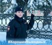 #ХорошихВыходных и отличного настроения желает вам дознаватель МО МВД России "Советский" Виктория Кузнецова
