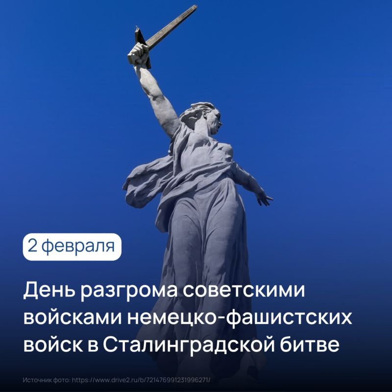 «Ни шагу назад!»: 2 февраля наша страна отмечает День разгрома немецко-фашистских войск под Сталинградом