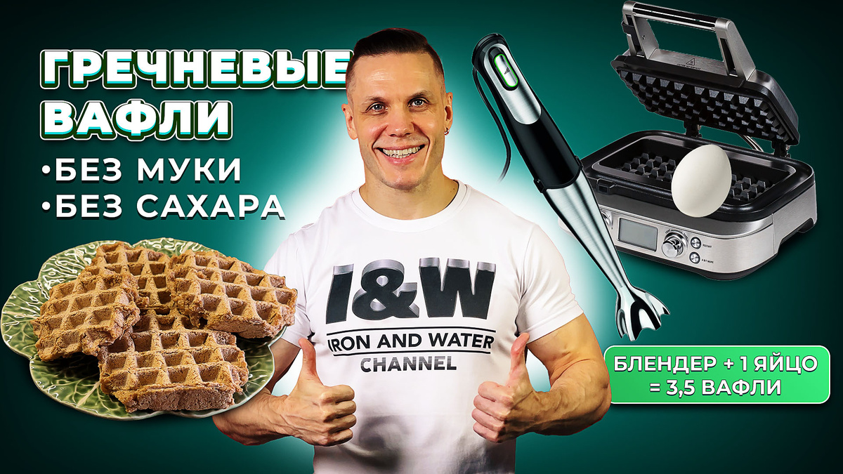 Гречневые вафли без муки: 200 г крупы и 1 яйцо