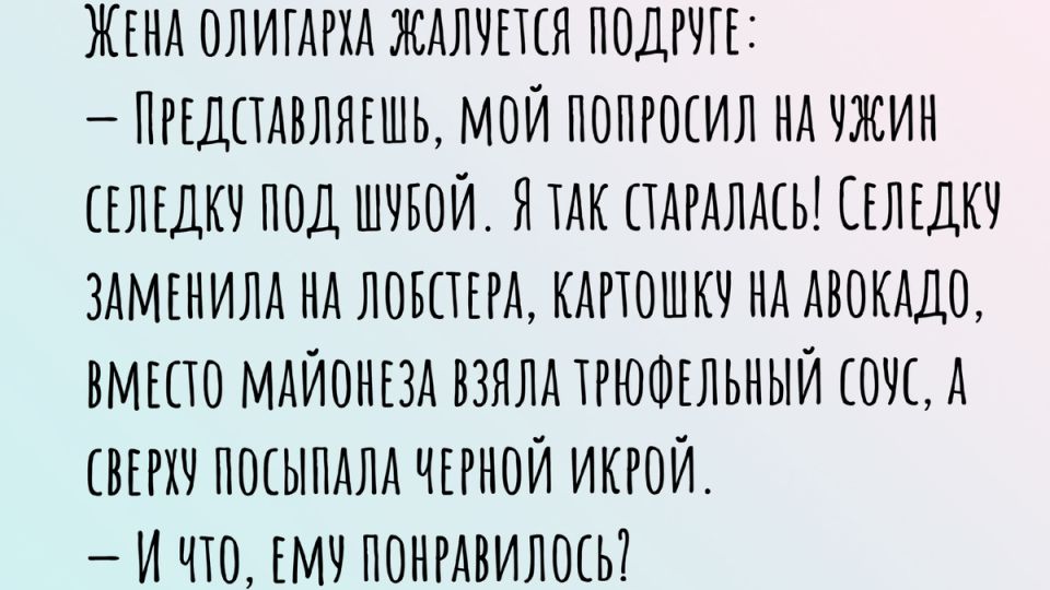 Селедка под шубой: кулинарный символ Нового года и анекдоты о ней