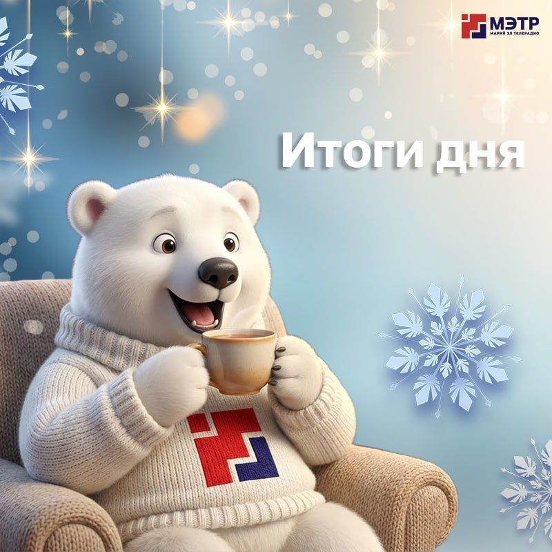 Для тех, кто всё пропустил, главное за сегодня, 3 февраля: