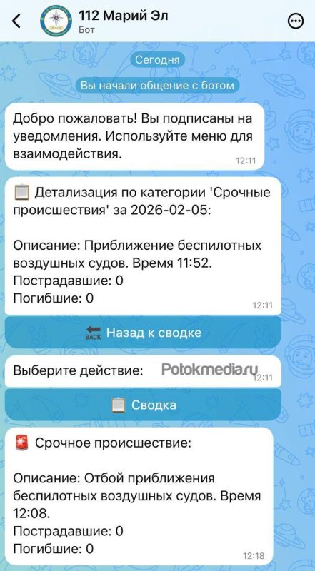В Марий Эл объявили об отбое приближения БПЛА - @edds_12_bot