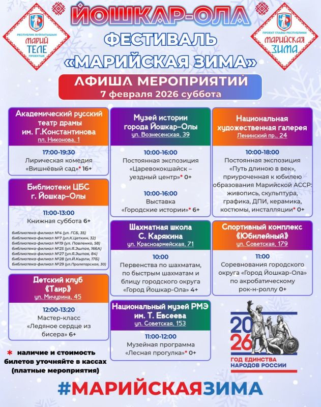 Какие планы на выходные?. Новая афиша фестиваля «Марийская зима», инициированного Главой Марий Эл Юрием Зайцевым, на 7 и 8 февраля уже в нашей ленте! Выбирайте, что вам по душе, планируйте и приходите вместе с близкими и...