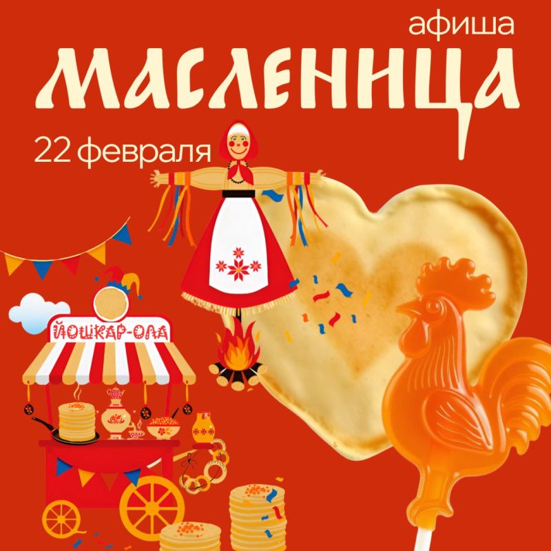 Широкой Масленицы, Йошкар-Ола!