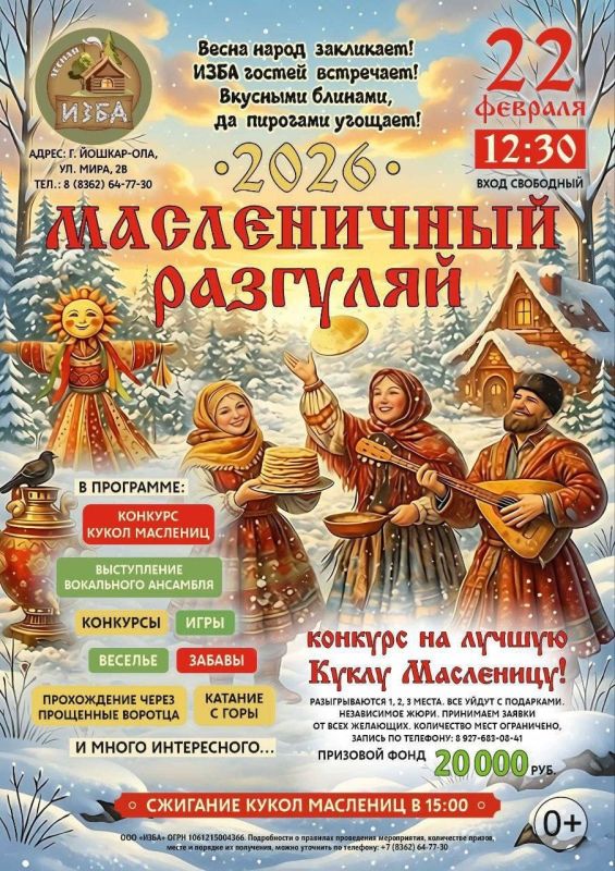 А за что вы любите Масленицу — за сытные блины, за предвкушение весны, за тёплые встречи с друзьями и близкими или за шумные народные гуляния? Поделитесь в комментариях — интересно узнать ваше мнение!