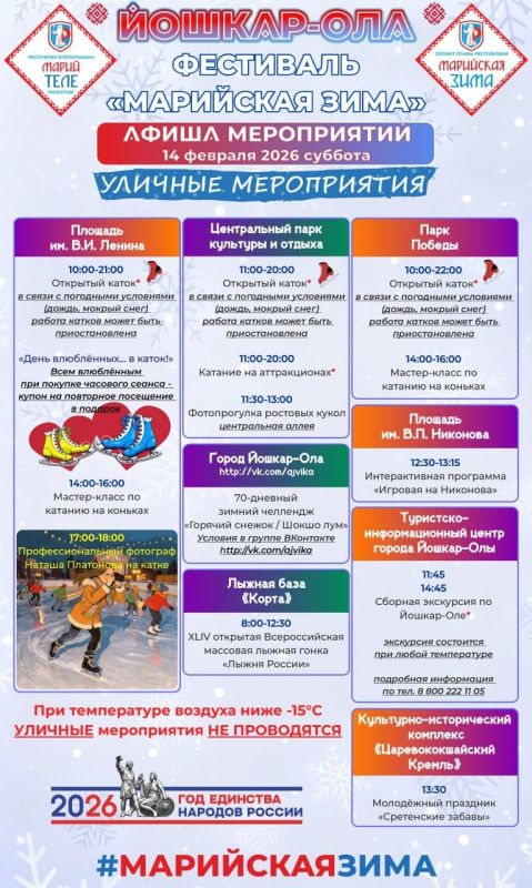 Новая афиша фестиваля «Марийская зима» в нашей ленте!