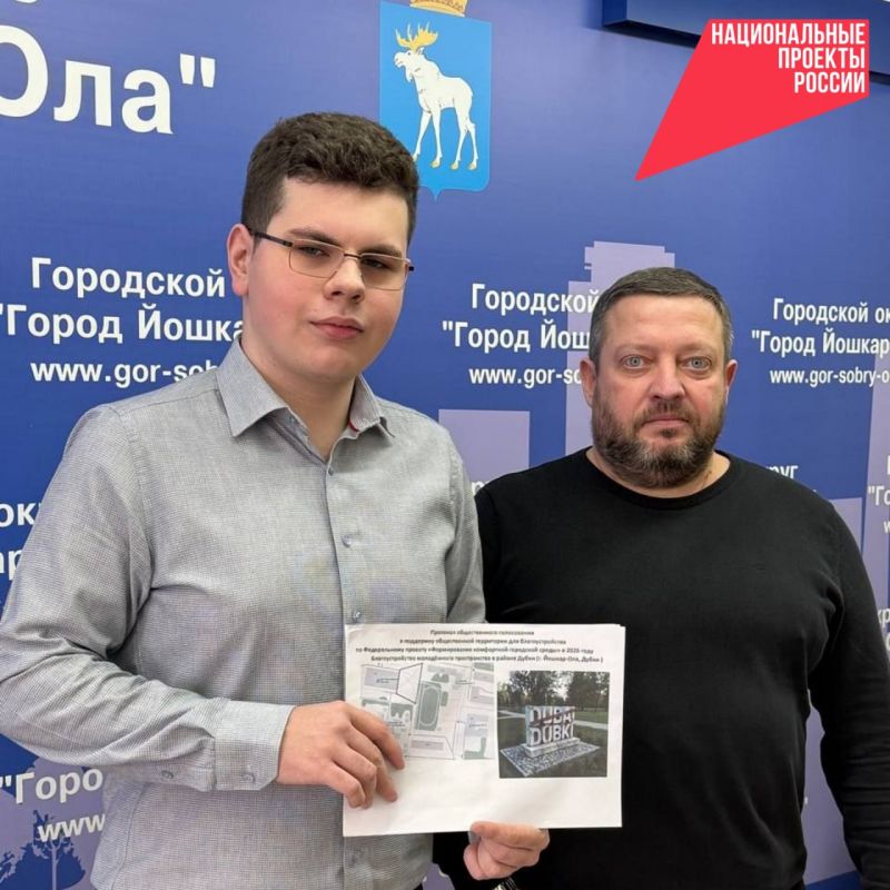 В этом году одними из первых участников общественных обсуждений по федеральному проекту «Формирование комфортной городской среды» стали активисты Молодёжного Парламента города Йошкар-Олы