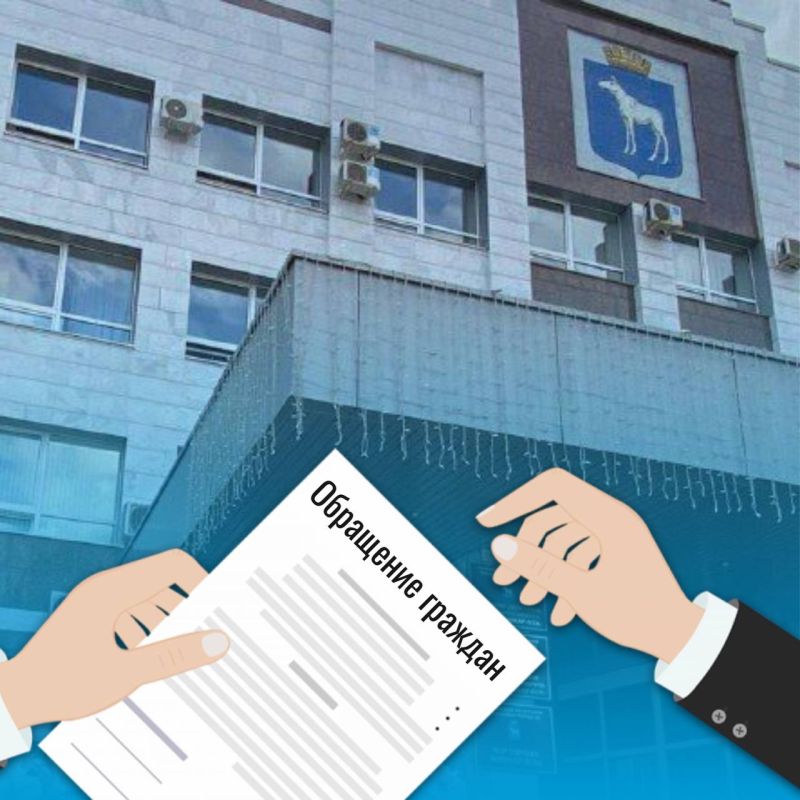 Уважаемые жители!. Хотим напомнить, что с 30 марта 2025 года вступили в силу обновленные правила рассмотрения обращений граждан в госорганы (Федеральный закон от 02.05.2006 №59-ФЗ) Электронные заявления принимаются через...