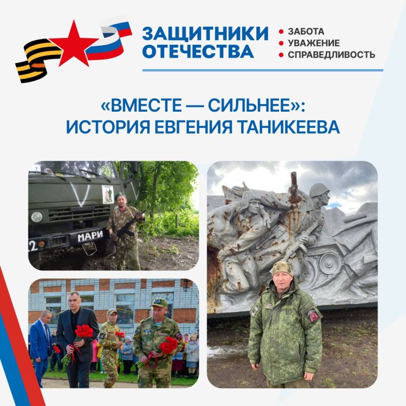 «Вместе — сильнее»: история Евгения Таникеева