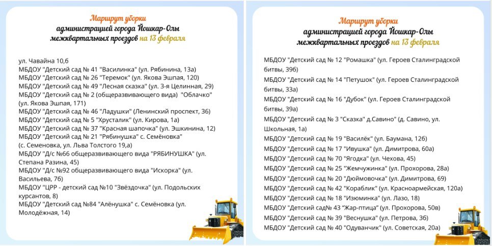 В Йошкар-Оле сегодня расчищают проезды к детсадам
