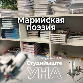 Сегодня в прямом эфире выходит программа «Студийыште уна»