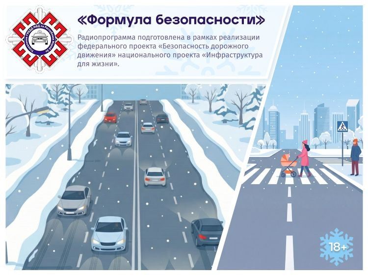 Сегодня в программе "Формула безопасности" на Русском Радио, будем говорить о несовершеннолетних водителях и о том, как не допустить трагедии на дороге