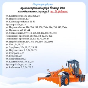 Публикуем планируемый маршрут движения снегоуборочной техники по расчистке межквартальных проездов на 21 февраля 2026 года