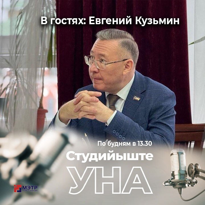 Сегодня в прямом эфире выходит программа «Студийыште уна»