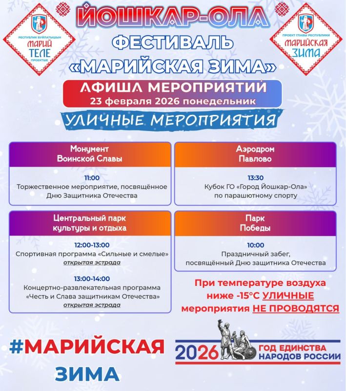 Приглашаем жителей и гостей Йошкар-Олы на мероприятия фестиваля "Марийская зима"